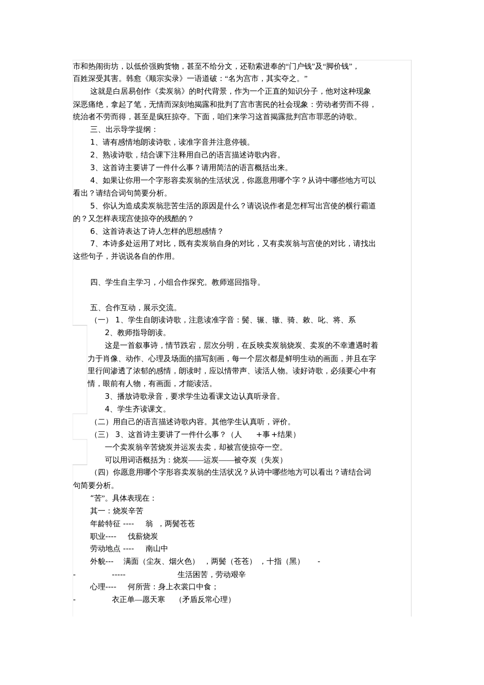 卖炭翁教案[共5页]_第2页