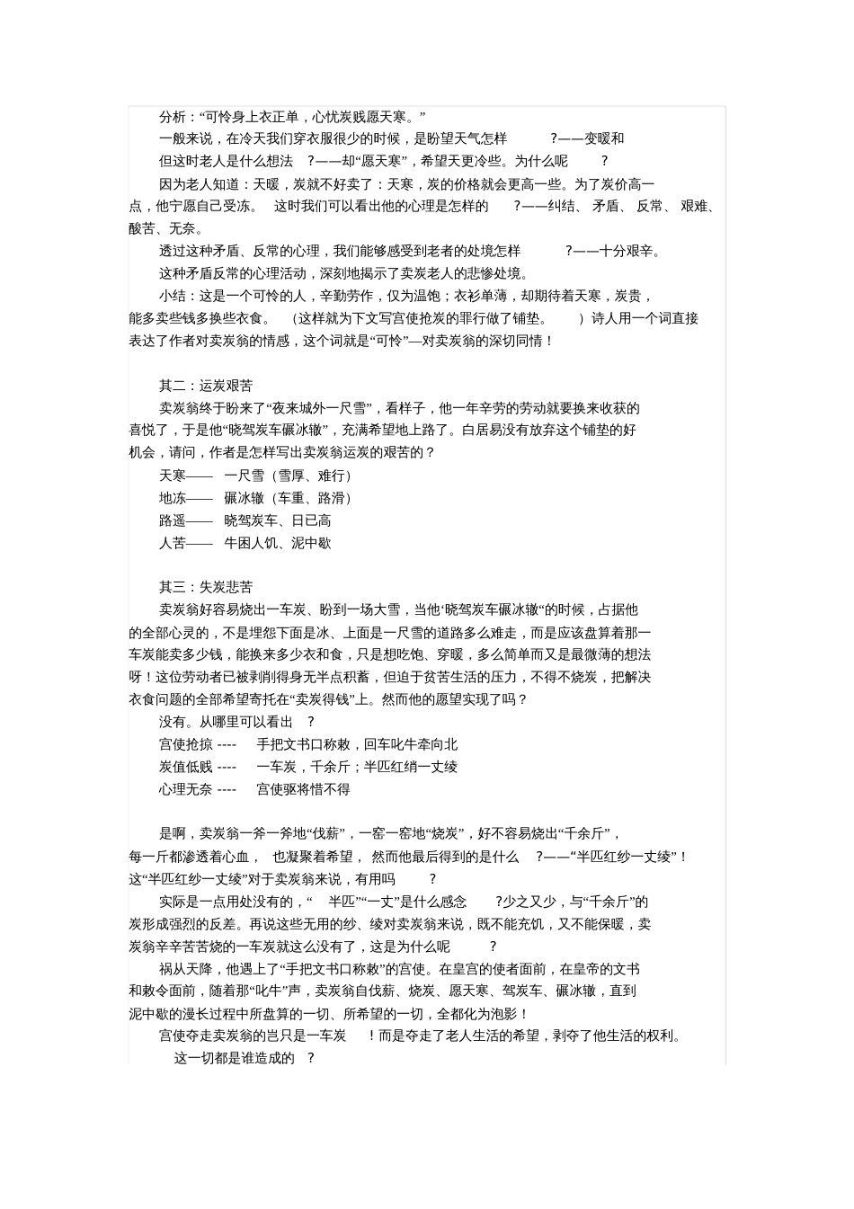 卖炭翁教案[共5页]_第3页