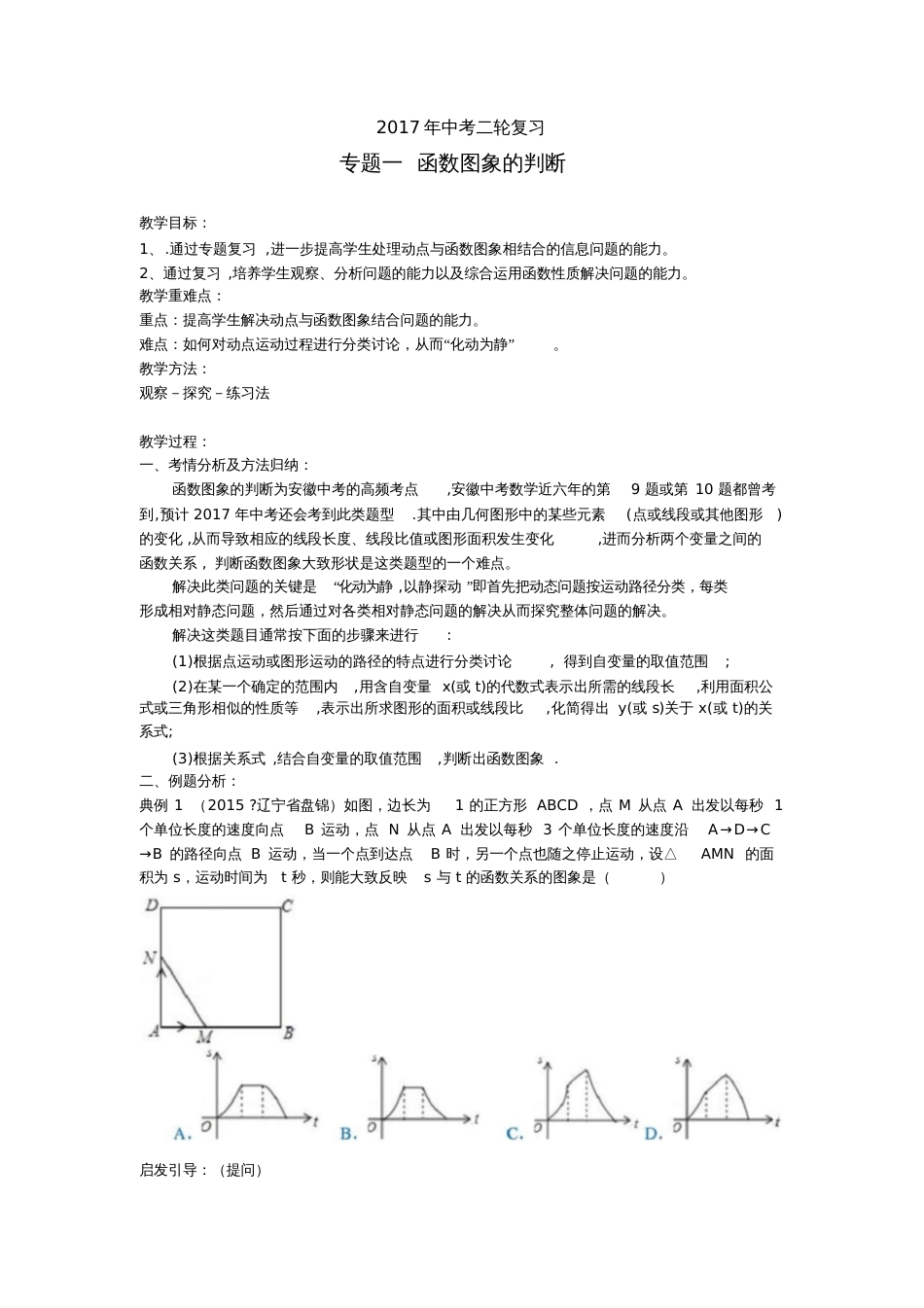 几何动态问题与函数图象的判断[共4页]_第1页