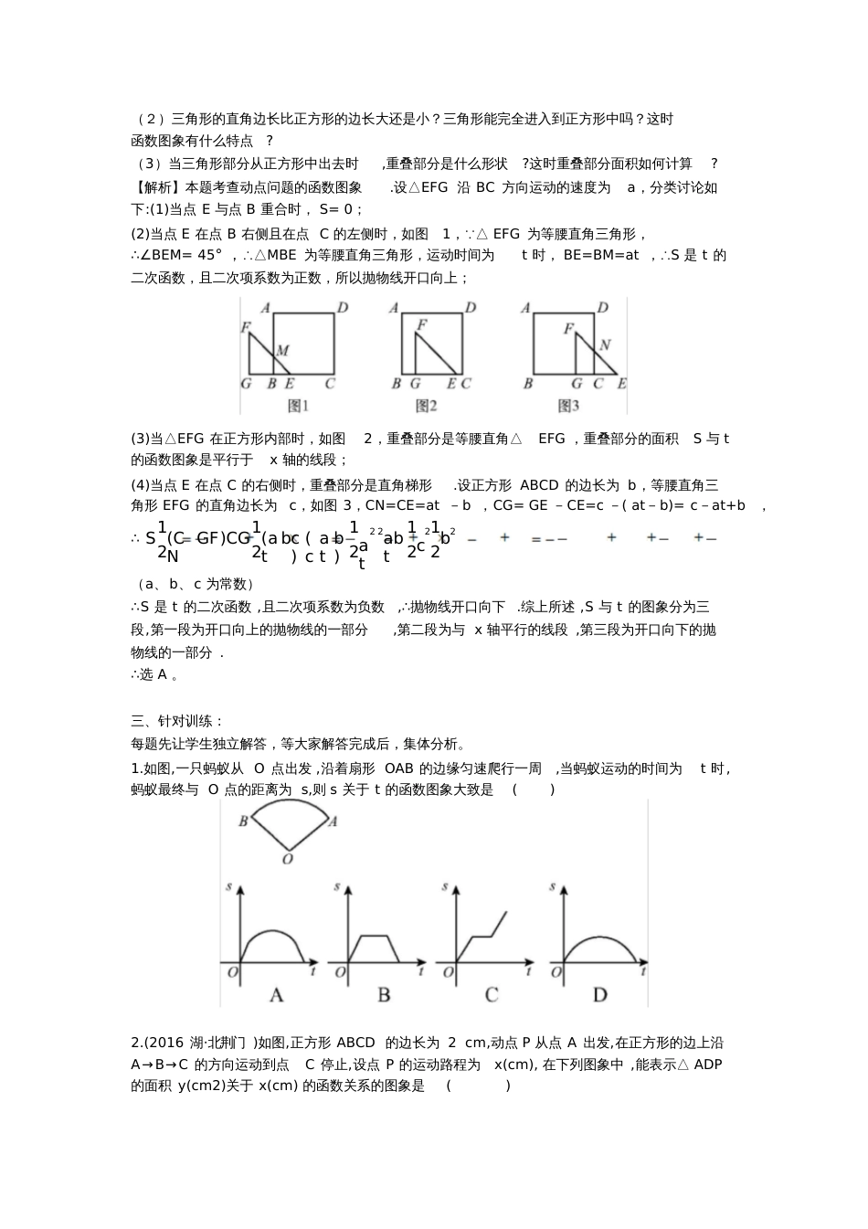 几何动态问题与函数图象的判断[共4页]_第3页