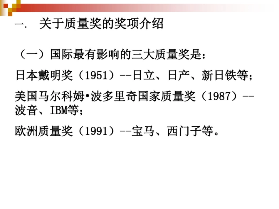 关于创建优质工程的思考与实践_第2页