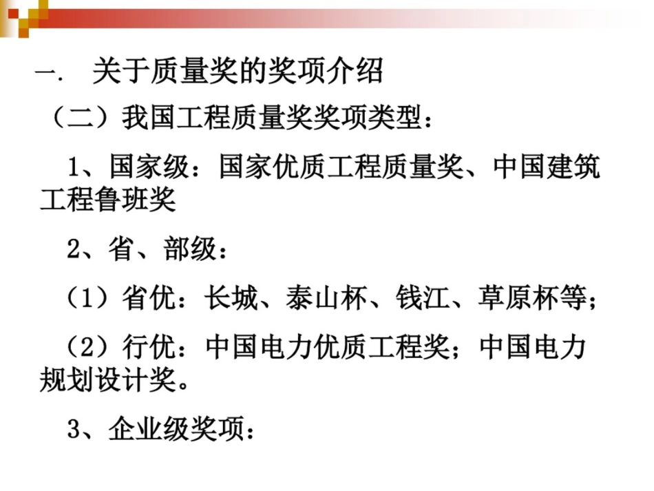 关于创建优质工程的思考与实践_第3页