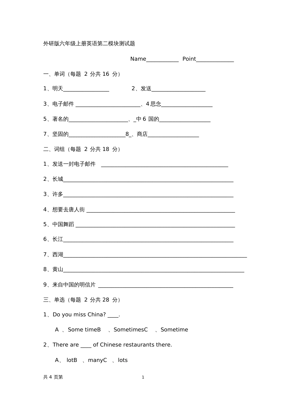 外研版六年级上册英语第二模块测试题_第1页