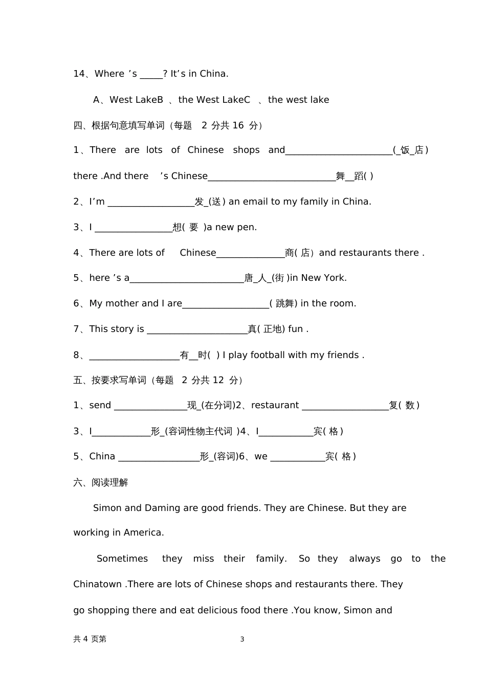 外研版六年级上册英语第二模块测试题_第3页