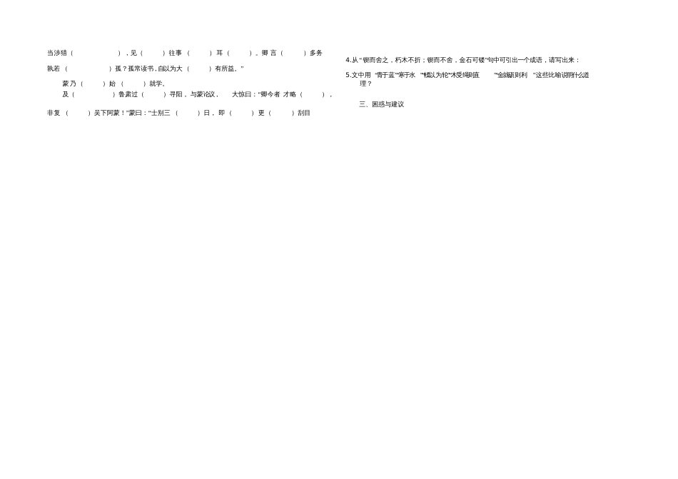 孙权劝学自主学习任务单_第2页