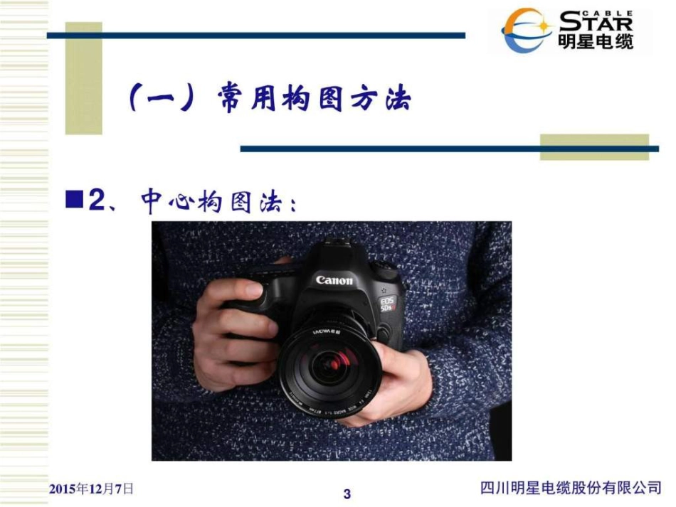 企业常用新闻照片拍摄技巧和要求广告传媒人文社科专业资料_第3页