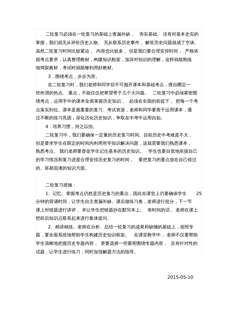 初中一模历史考试质量分析8541_第2页