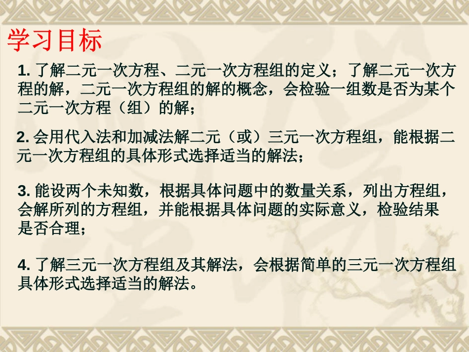 人教版七年级下学期数学第八章复习课件_第2页