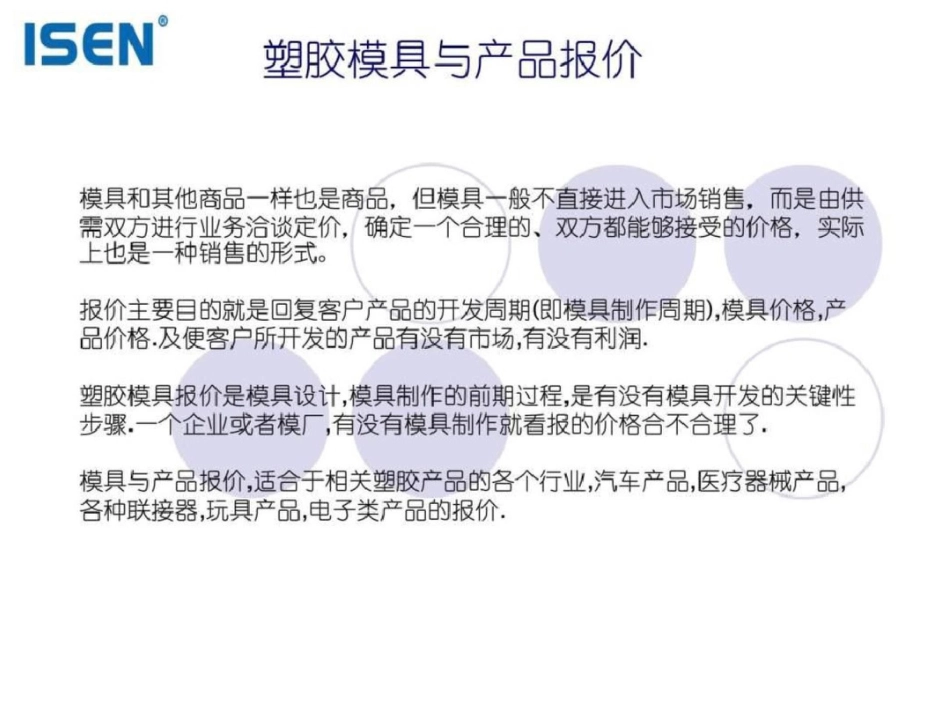 塑胶模具与产品报价机械仪表工程科技专业资料_第1页