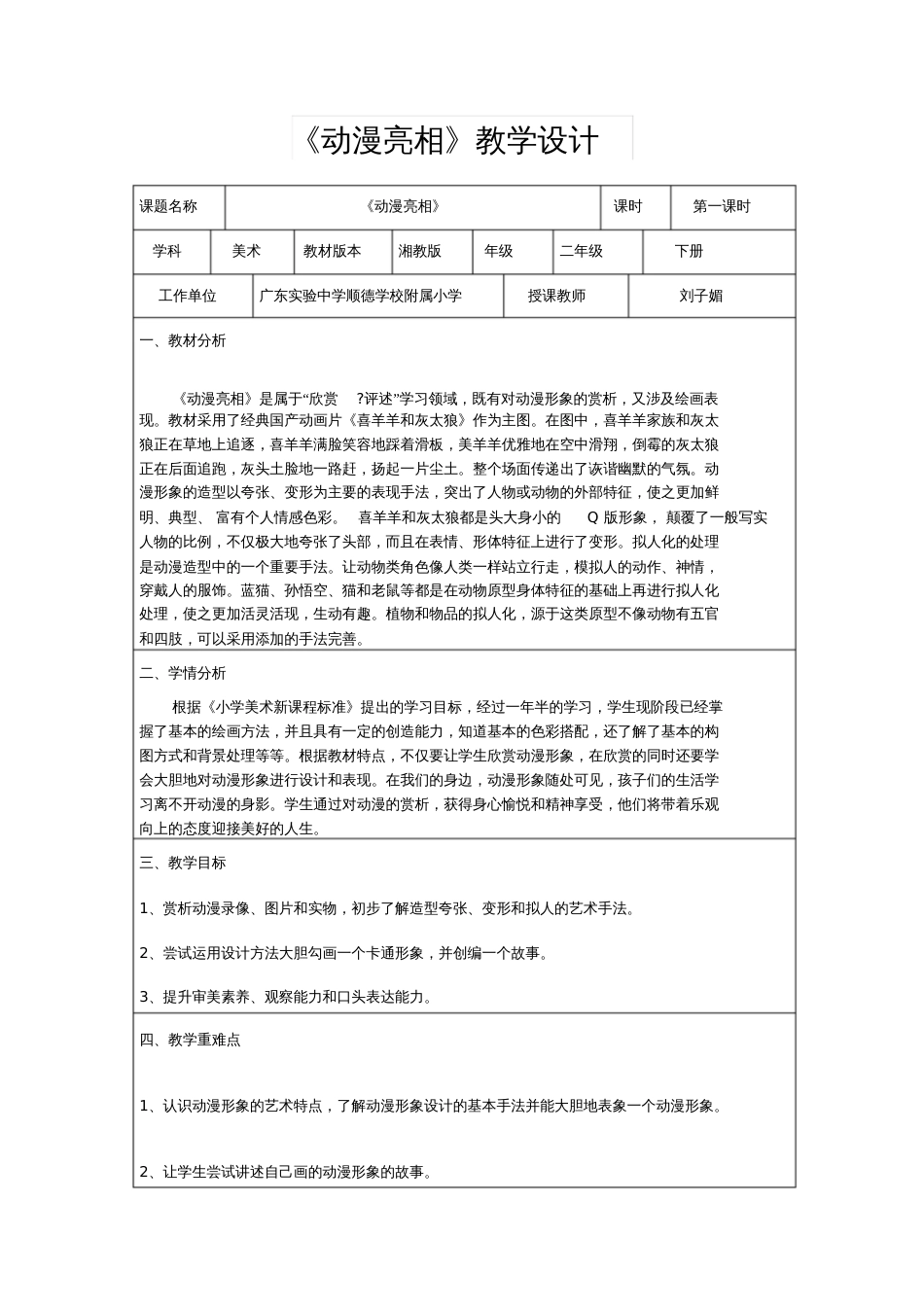 刘子媚《动漫亮相》教学设计_第1页