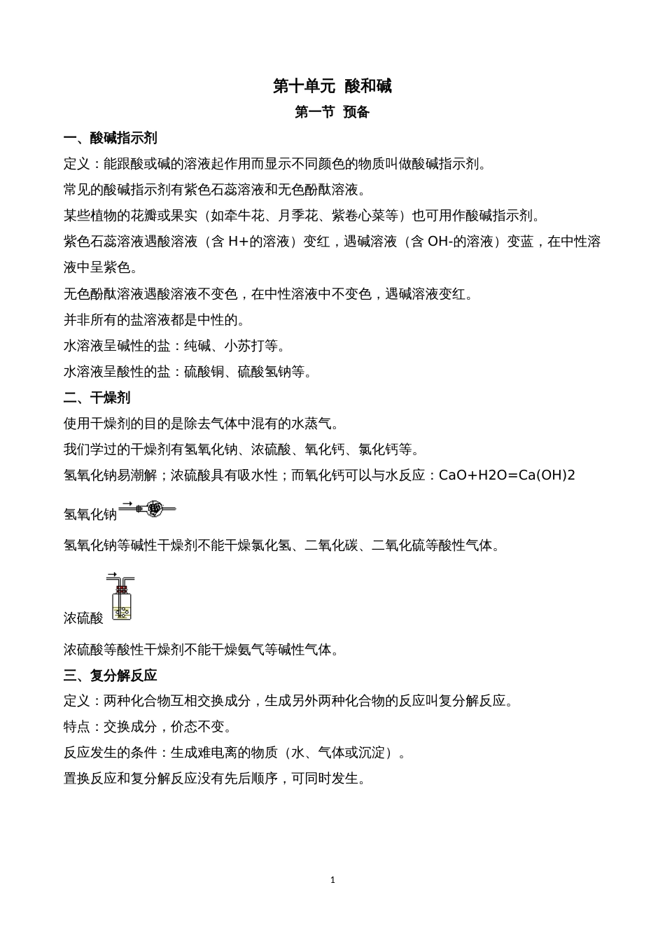 人教版九年级化学第十章酸和碱讲义[共14页]_第1页