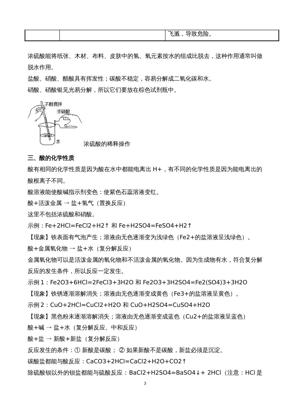 人教版九年级化学第十章酸和碱讲义[共14页]_第3页
