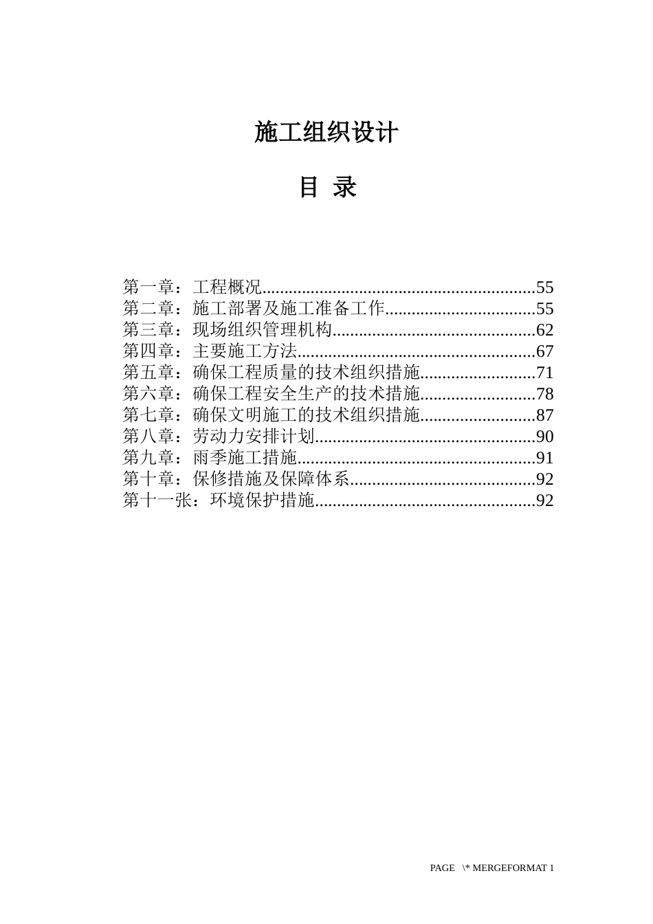 校园电路改造施工组织设计_第1页