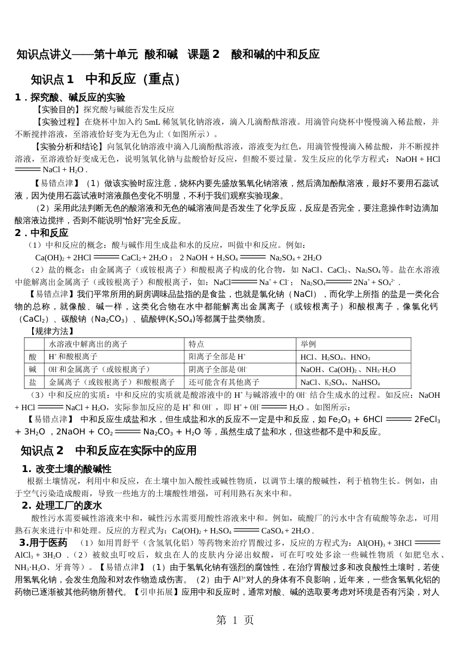 人教版化学九年级下册10.2酸和碱的中和反应知识点讲义无答案_第1页