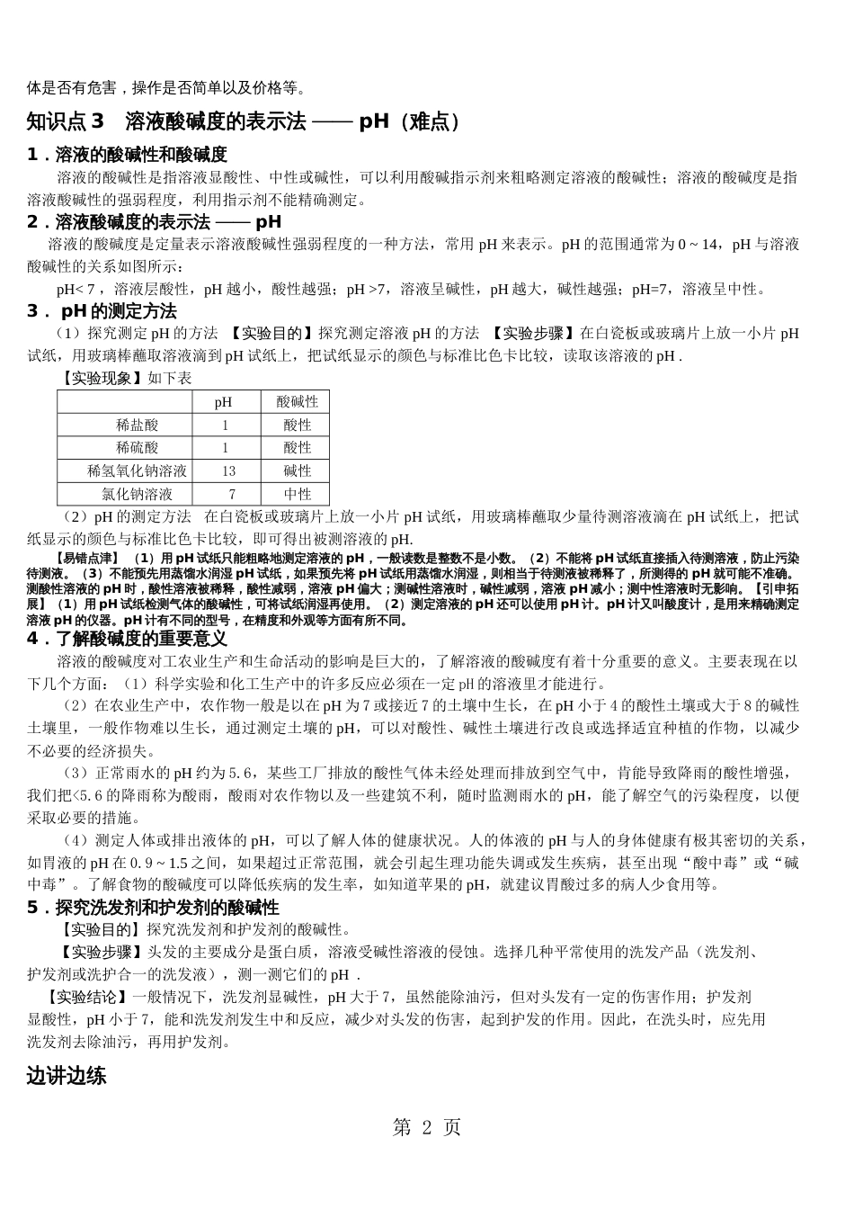 人教版化学九年级下册10.2酸和碱的中和反应知识点讲义无答案_第2页