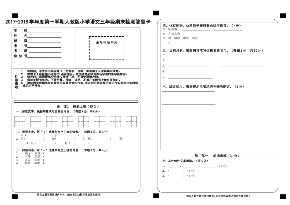 小学语文答题卡模板期末测试_第1页