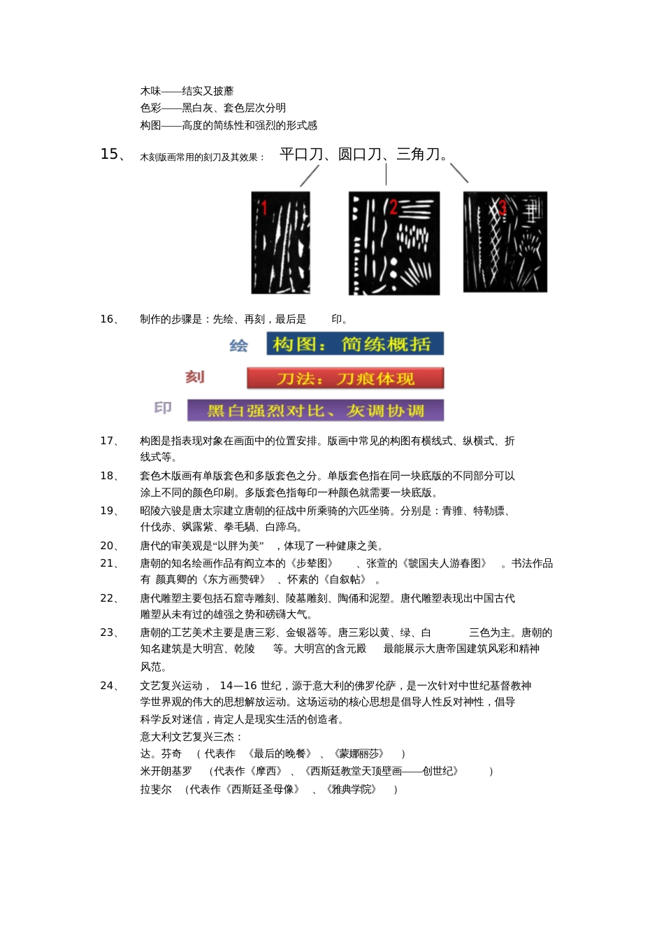 初三艺术素养测试资料_第2页