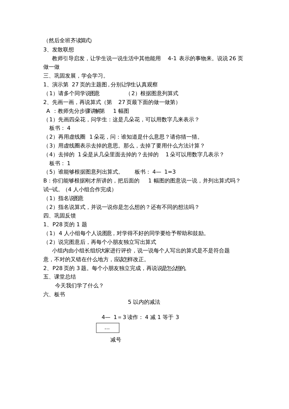 小学数学人教2011课标版一年级《5以内减法》课堂实录_第2页