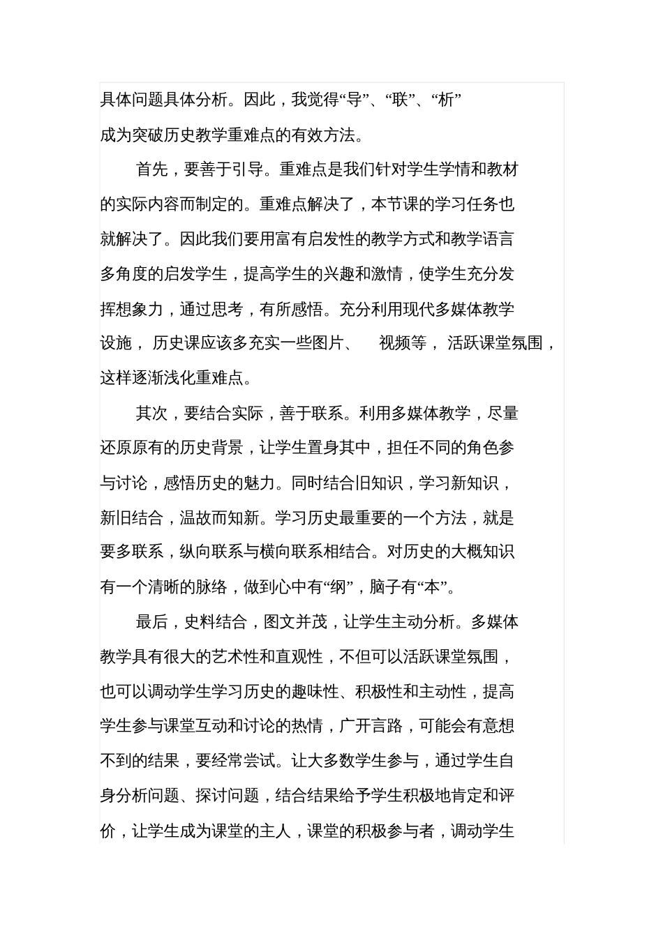 历史教学中重难点的突破教学反思_第2页