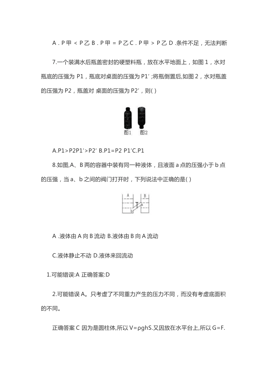 2020最新中考物理经典题及答案解析[共28页]_第2页