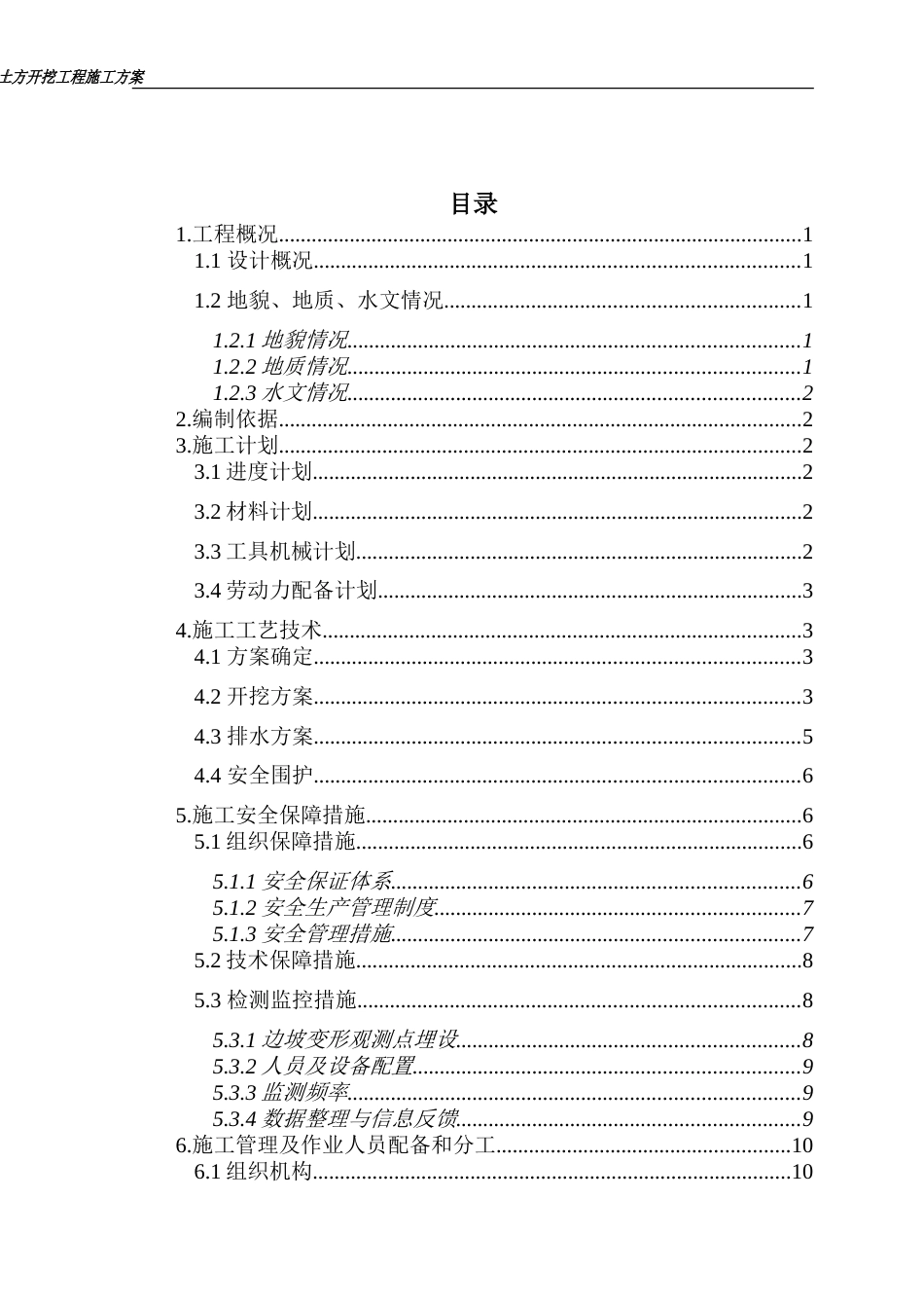 土方开挖施工方案31号文最新[共20页]_第2页