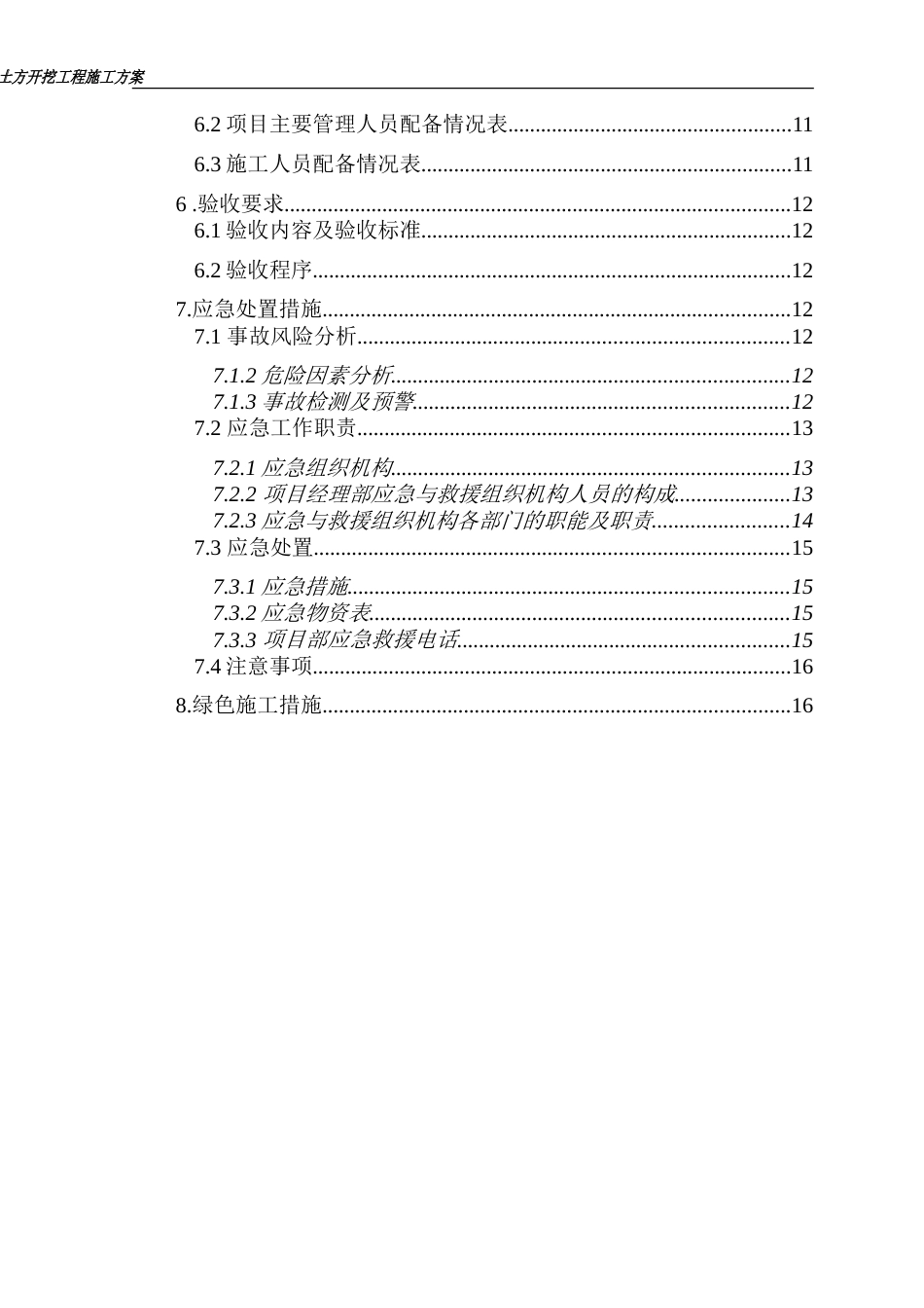 土方开挖施工方案31号文最新[共20页]_第3页