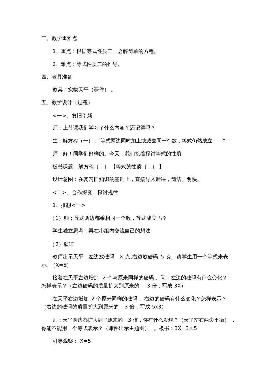 小学数学北师大2011课标版四年级四年级下册教学设计——解方程二_第2页