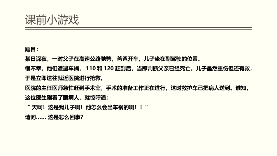 如何识别学生心理状况_第2页