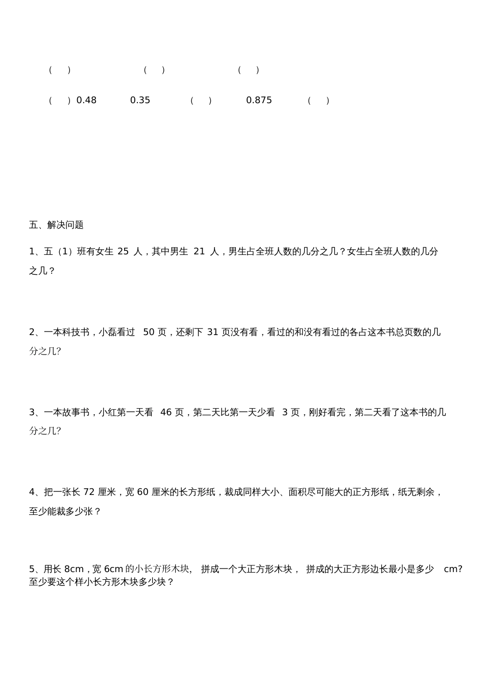 分数的意义综合练习题_第3页