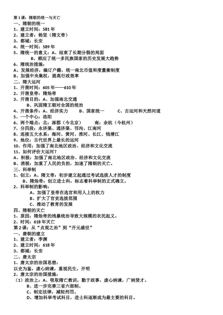 历史笔记[共11页]_第1页