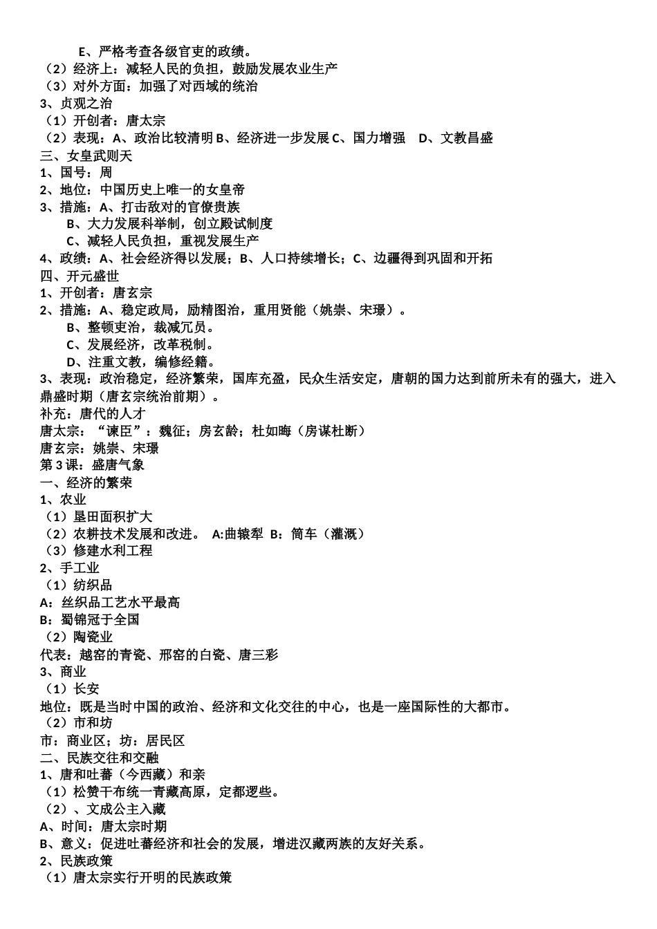 历史笔记[共11页]_第2页