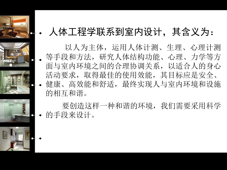 人体工程学在居住空间中的应用[共39页]_第3页