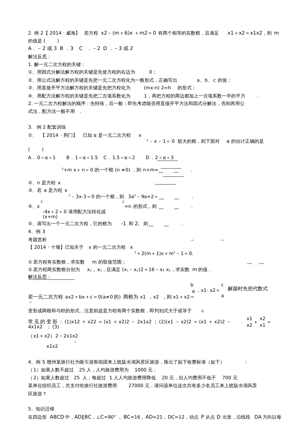 人教版初三数学上册一元二次方程复习课教案[共4页]_第2页