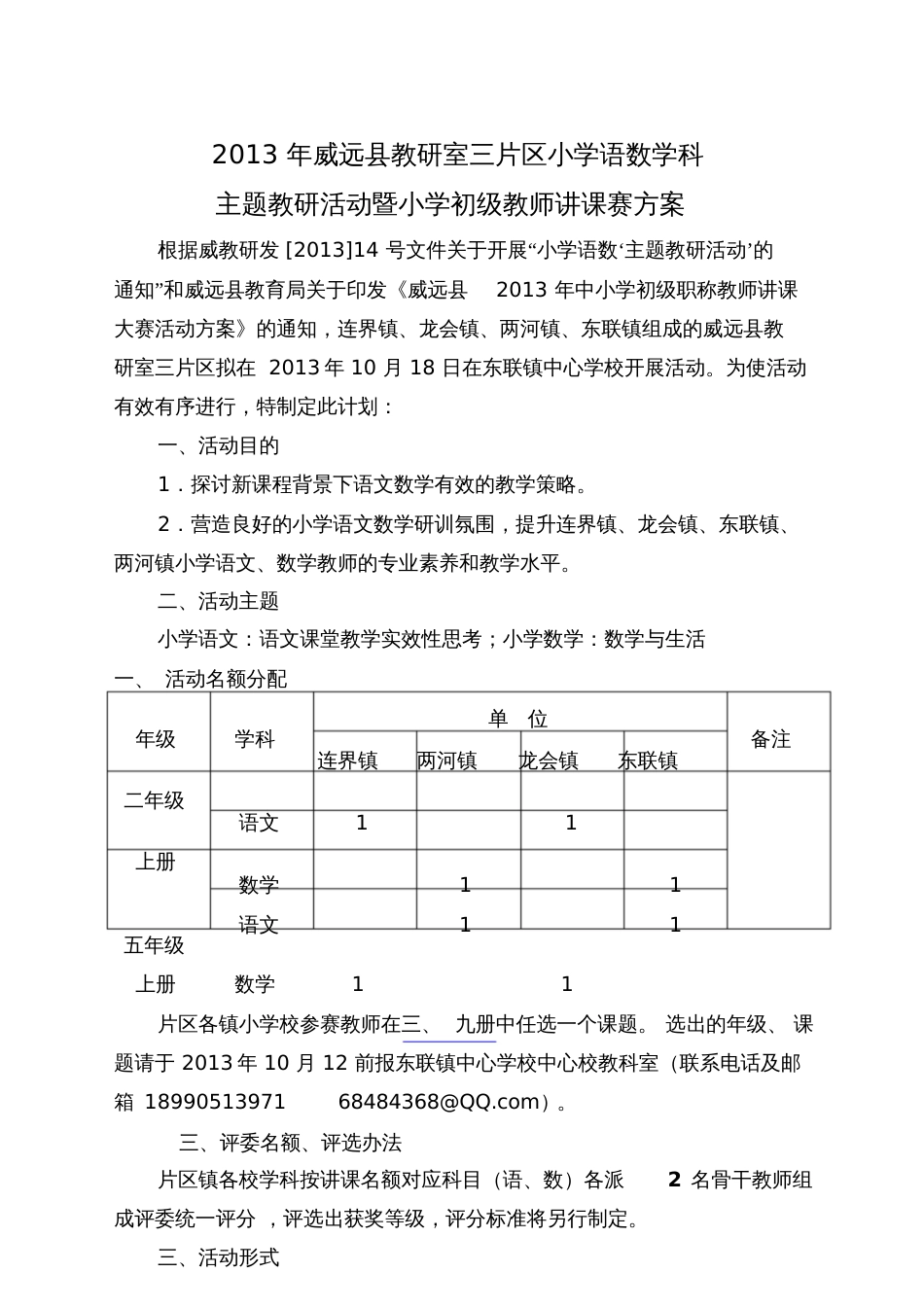 小学语数片区教研活动方案2447_第1页