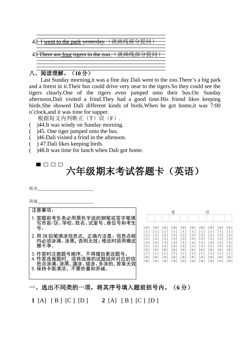 六年级英语毕业模拟试题及答题卡[共6页]_第3页