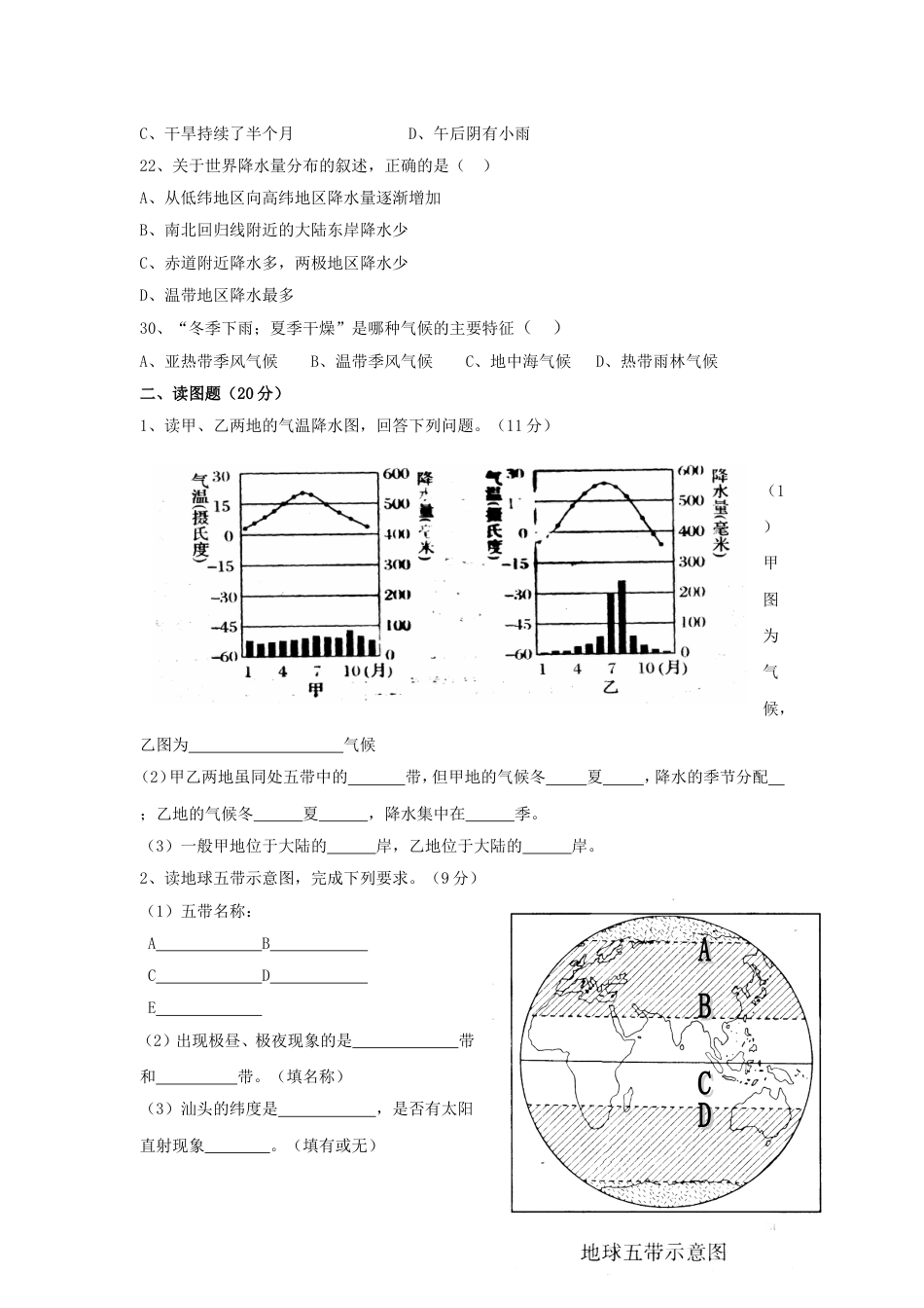 人教版初中七年级地理上册期末测试题及答案[共9页]_第3页