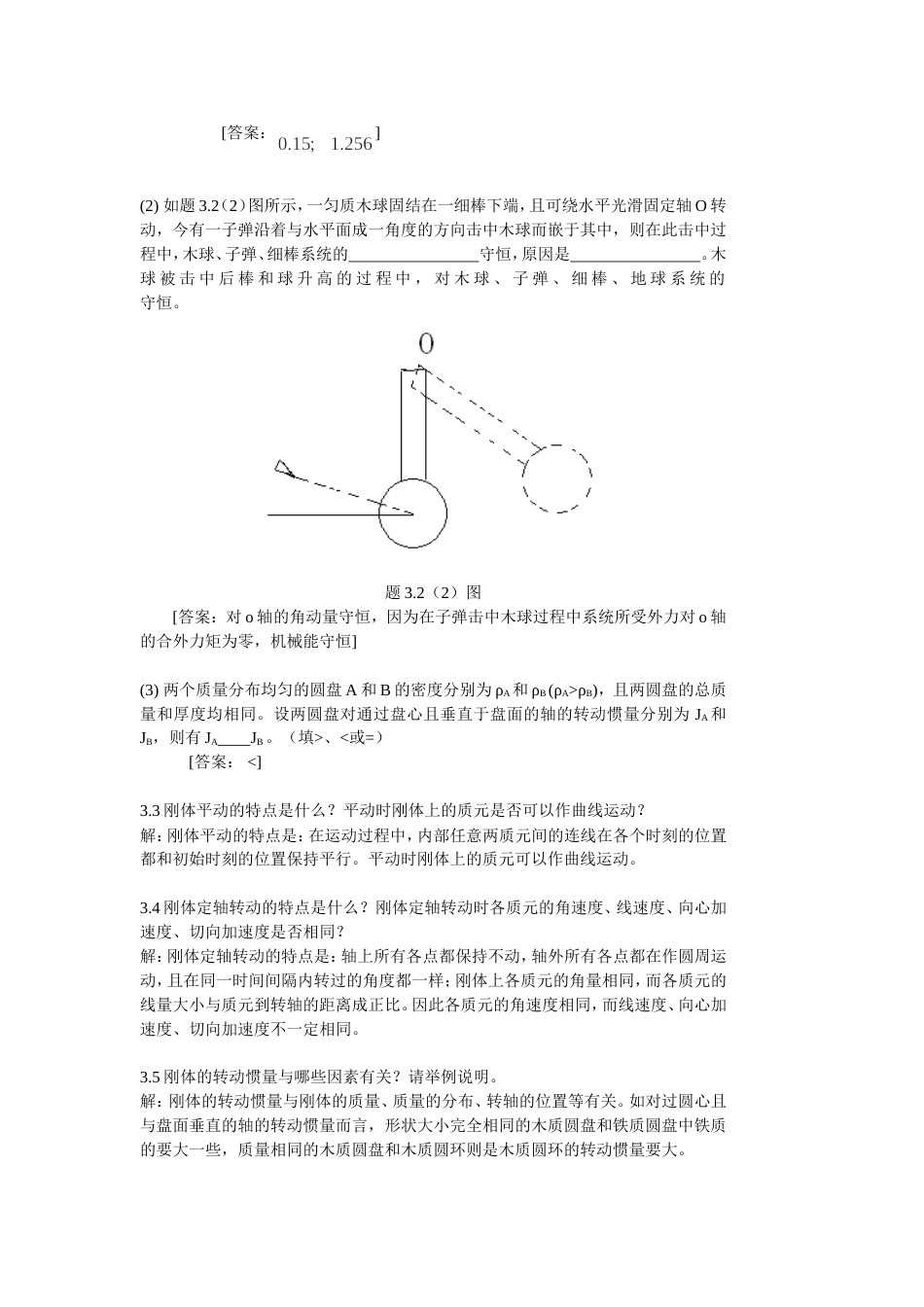 大学物理学 第3版.修订版  北京邮电大学出版社 上册 第三章习题3 答案_第2页