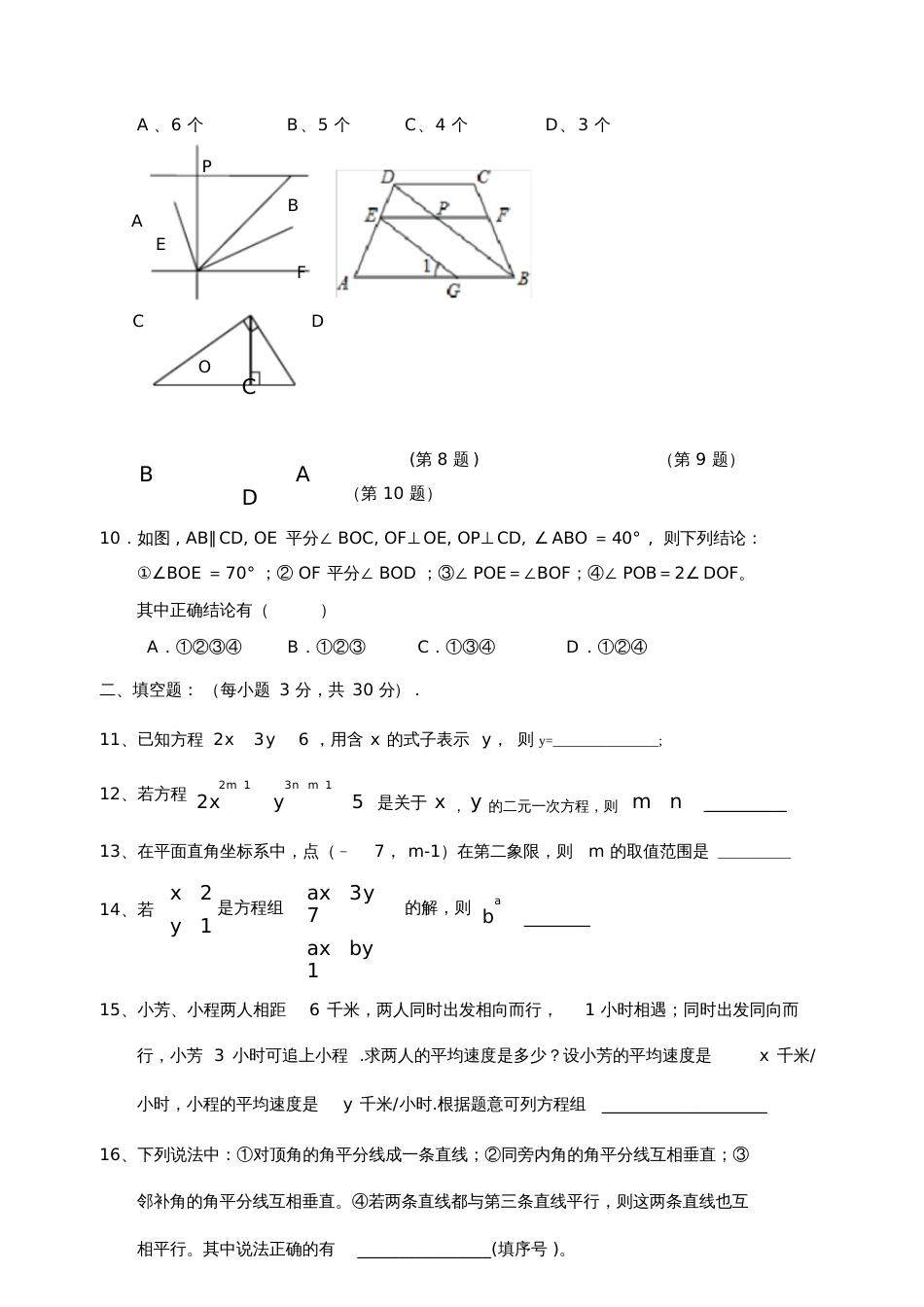 初一数学试卷[共7页]_第2页