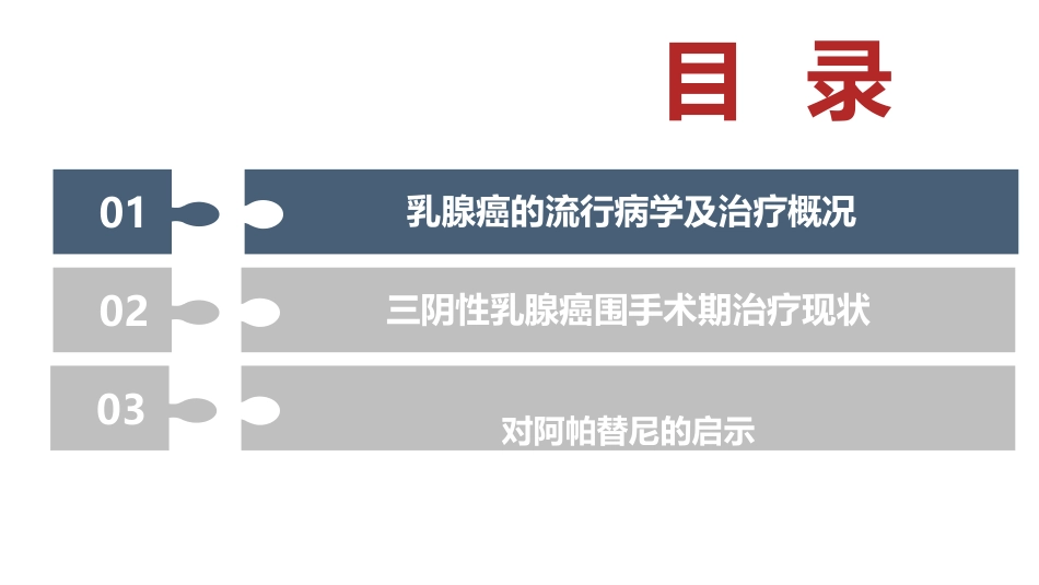 三阴性乳腺癌诊治现状PPT医学课件_第2页