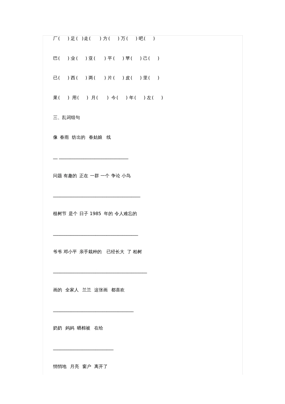 小学一年级语文基础练习题_第2页