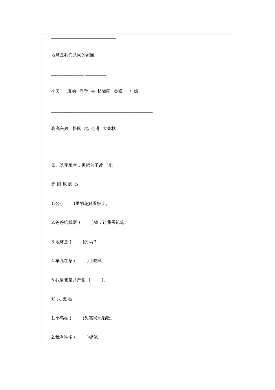小学一年级语文基础练习题_第3页