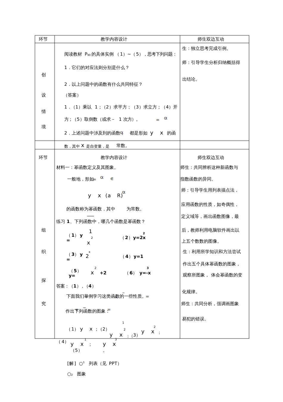 幂函数教案  副本  副本_第3页