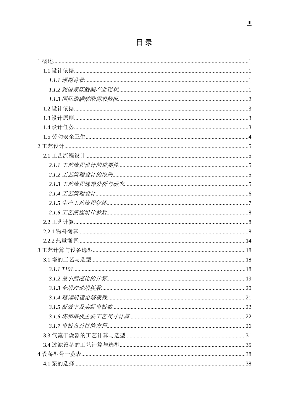 10万吨聚碳酸酯工艺设计[共59页]_第3页