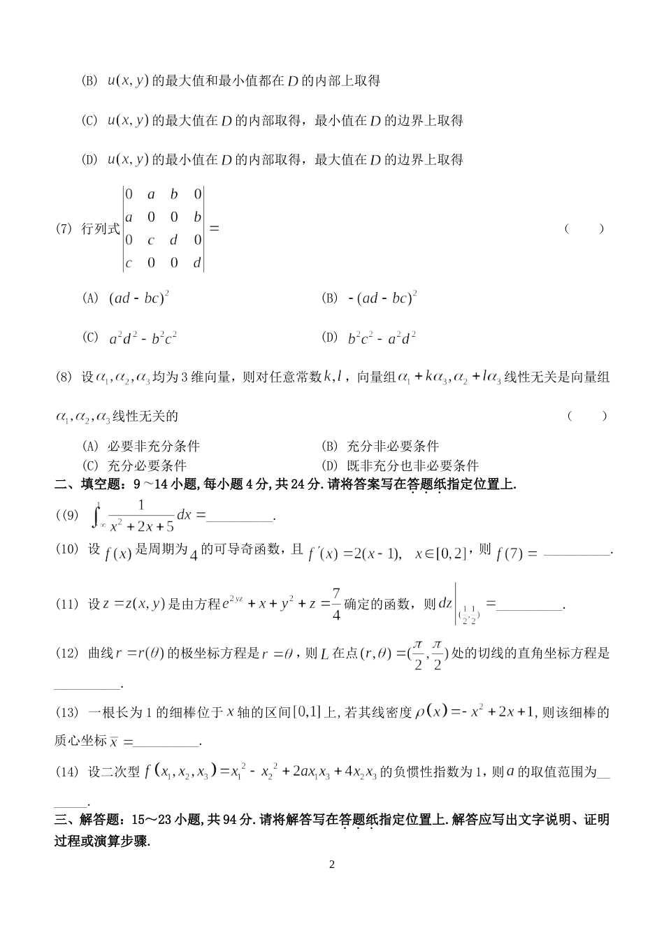 2014考研数学二真题及答案解析_第2页