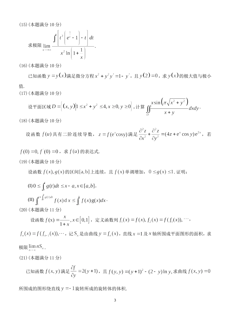 2014考研数学二真题及答案解析_第3页