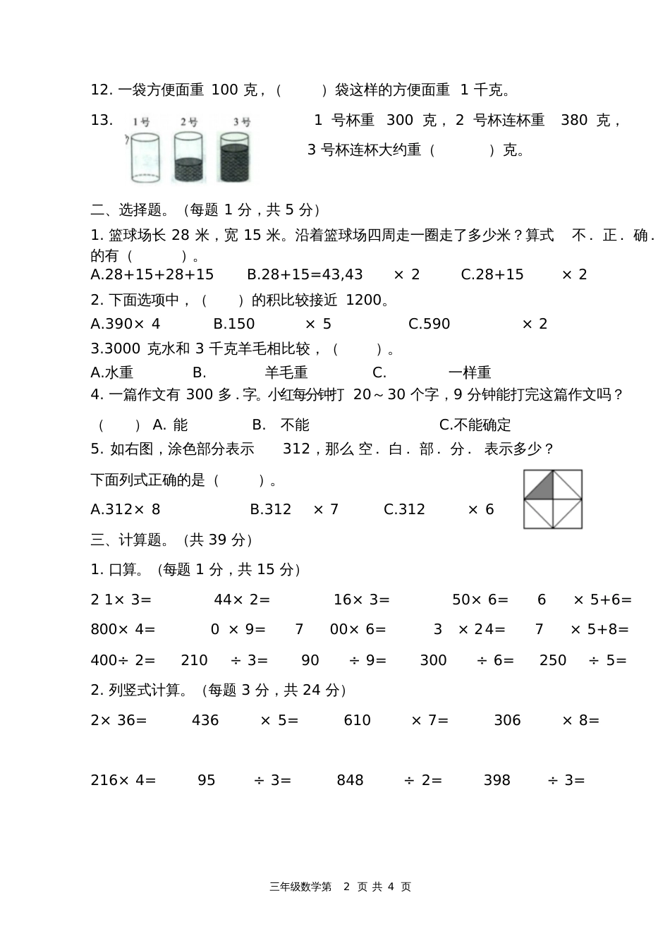 三年级上期中试卷[共4页]_第2页