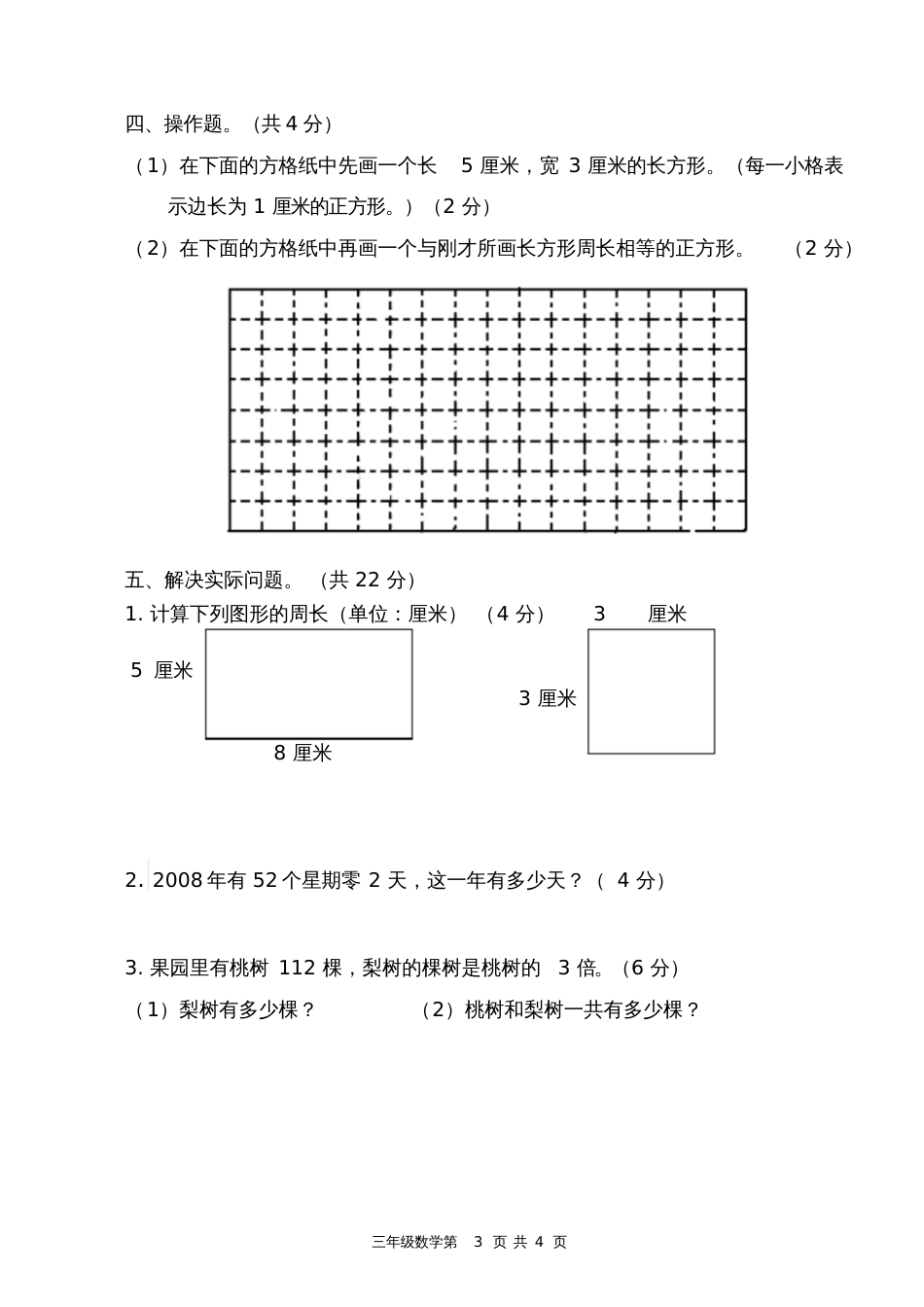 三年级上期中试卷[共4页]_第3页