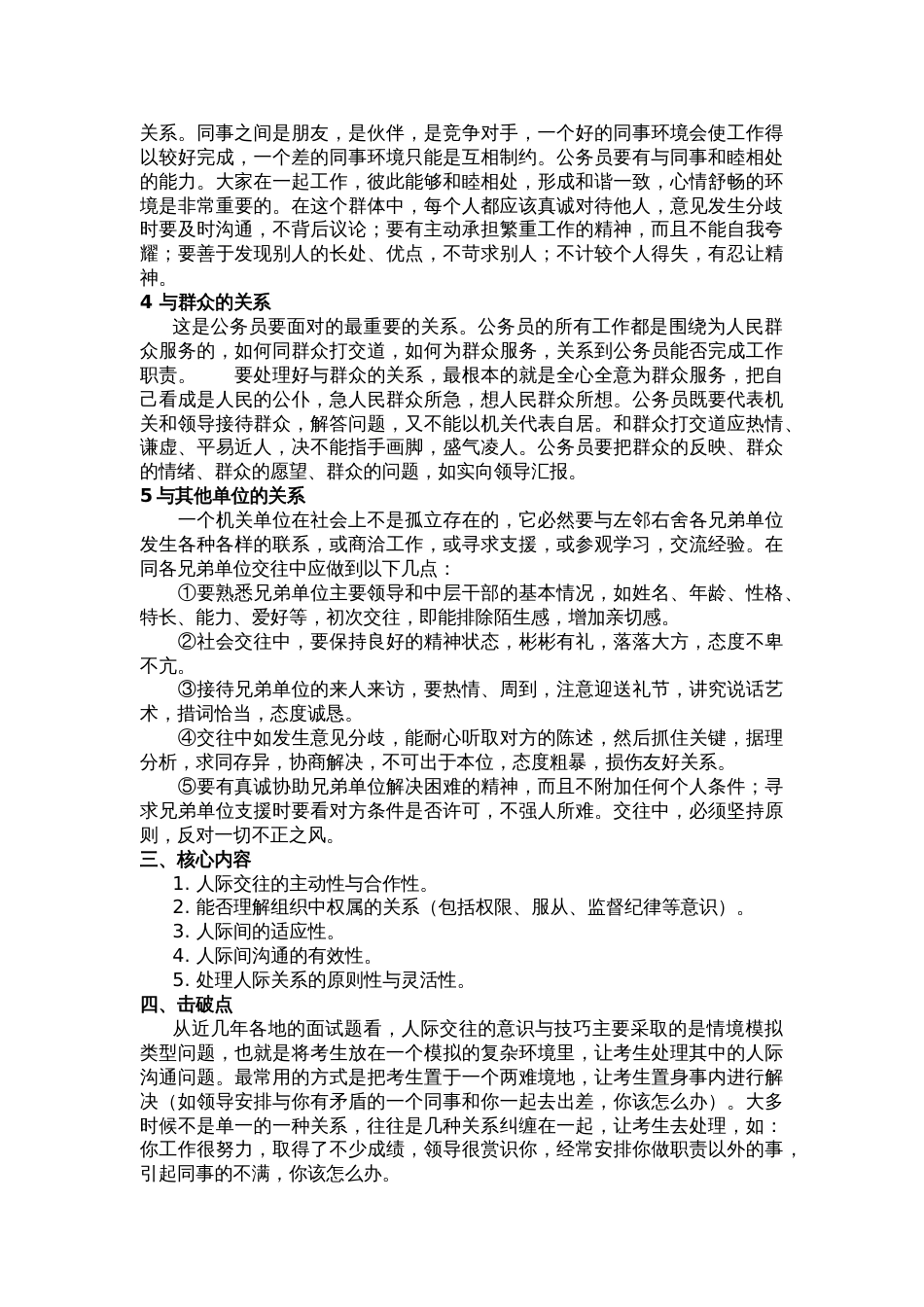 人际关系题概述题库200题有标准答案_第2页