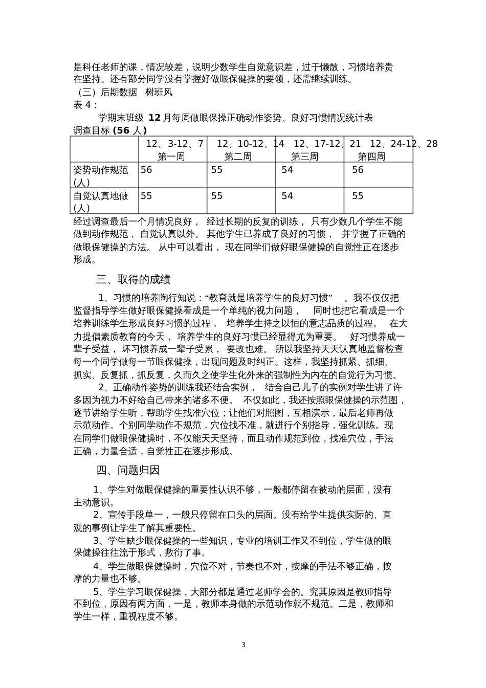 从做好眼保操谈学生习惯的培养_第3页