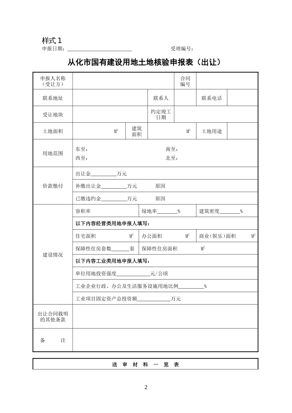 土地核验执法文书样本_第2页